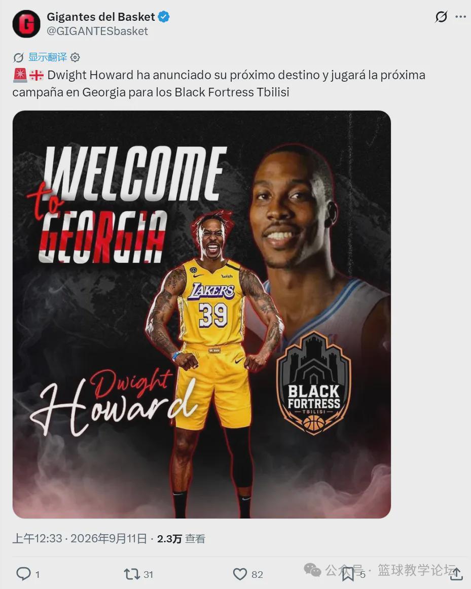 霍华德复出！加盟欧洲联赛！再见了，NBA